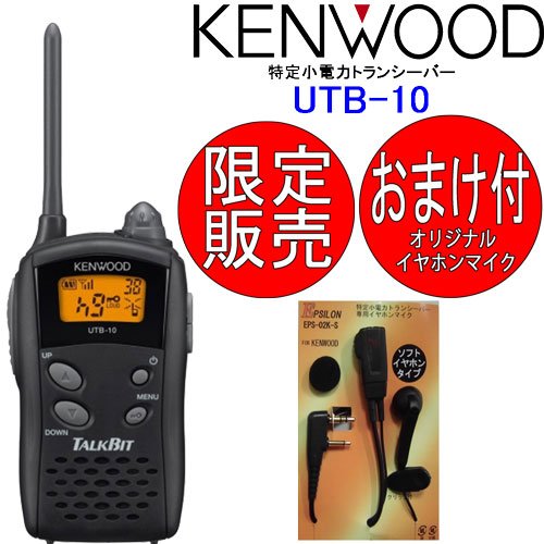 Amazon | KENWOODケンウッド/KENWOOD 特定小電力トランシーバー UTB-10